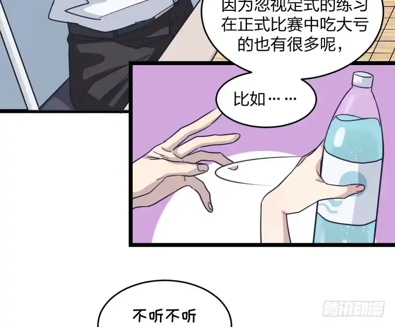《女九段》番外四：未来棋局 第8页
