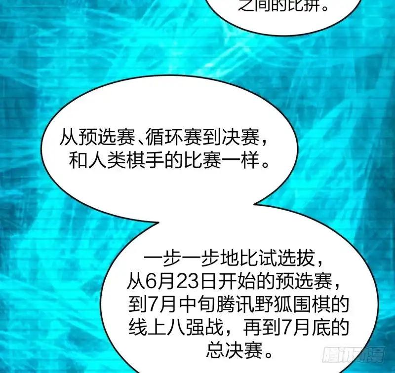 《女九段》番外四：未来棋局 第43页