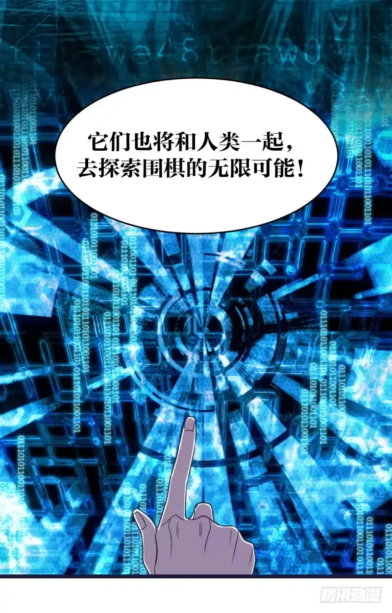 《女九段》番外四：未来棋局 第45页