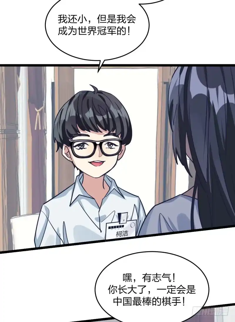 《女九段》番外四：未来棋局 第69页