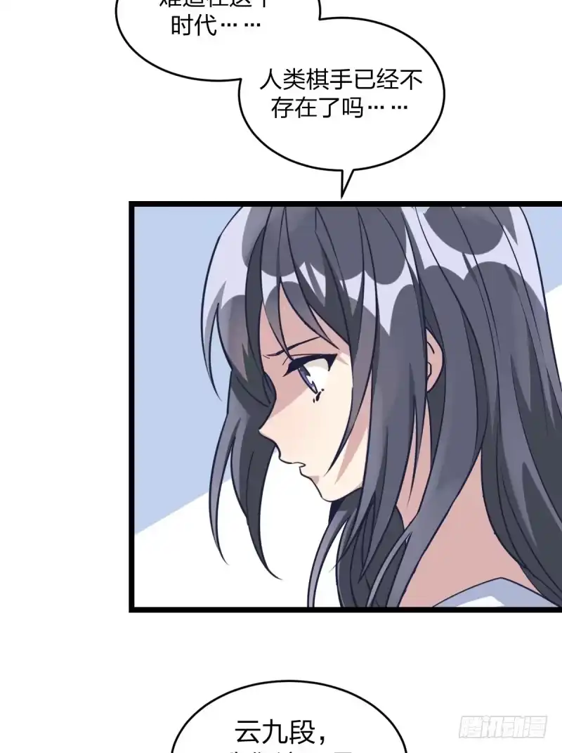 《女九段》番外四：未来棋局 第47页