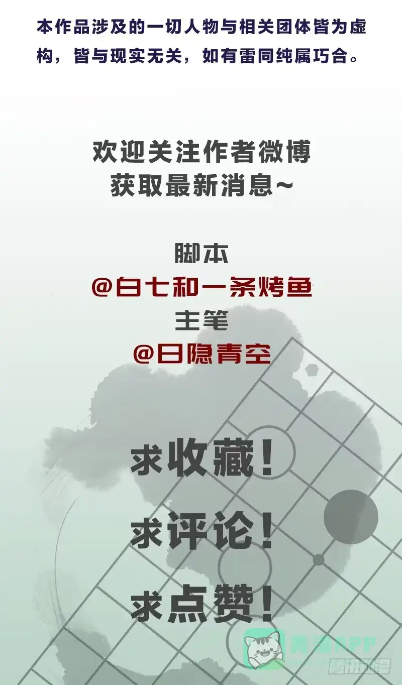 《女九段》番外四：未来棋局 第76页