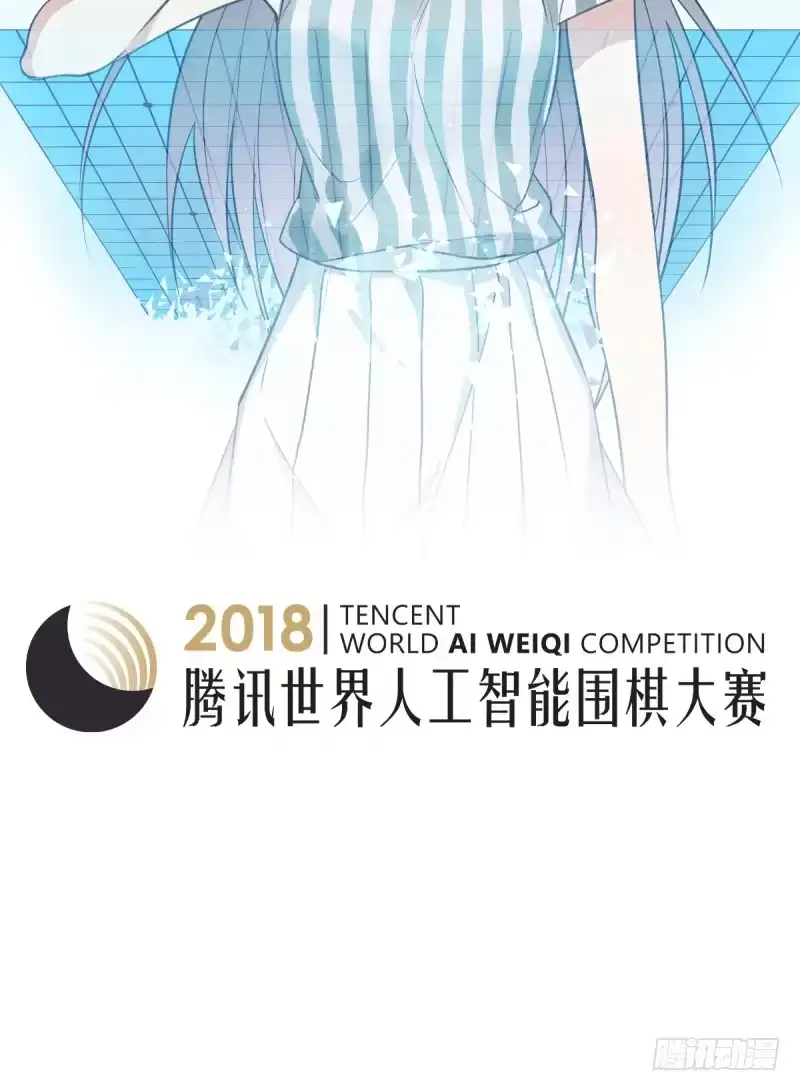 《女九段》番外四：未来棋局 第85页