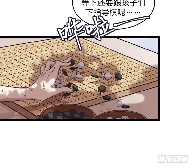 《女九段》番外四：未来棋局 第4页