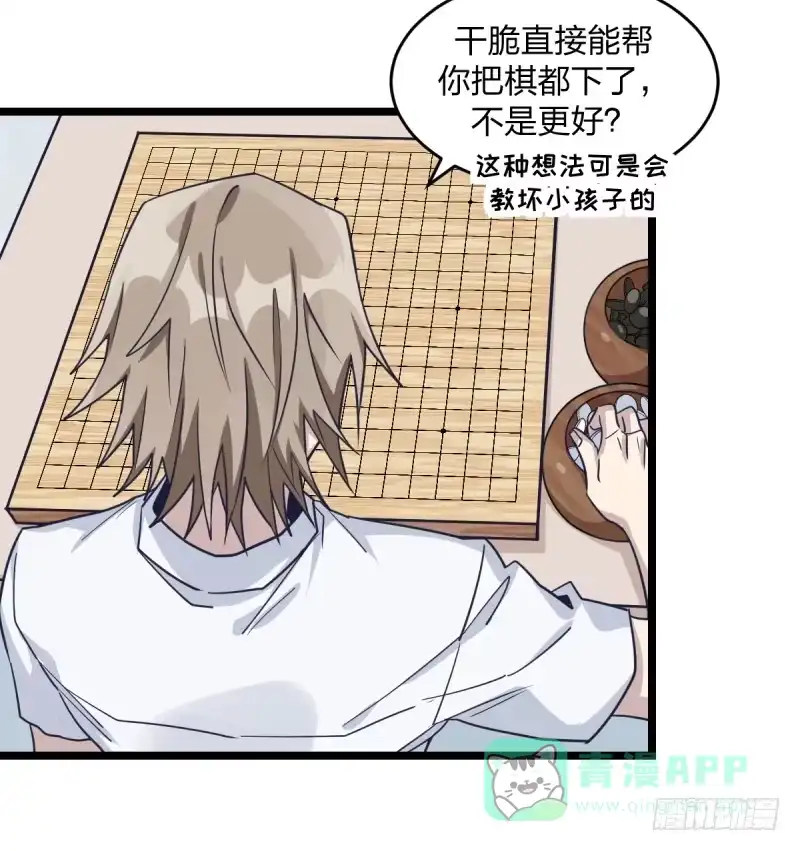 《女九段》番外四：未来棋局 第11页