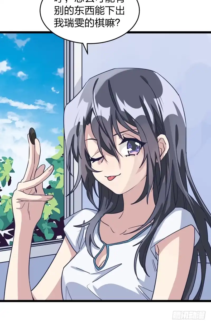 《女九段》番外四：未来棋局 第14页