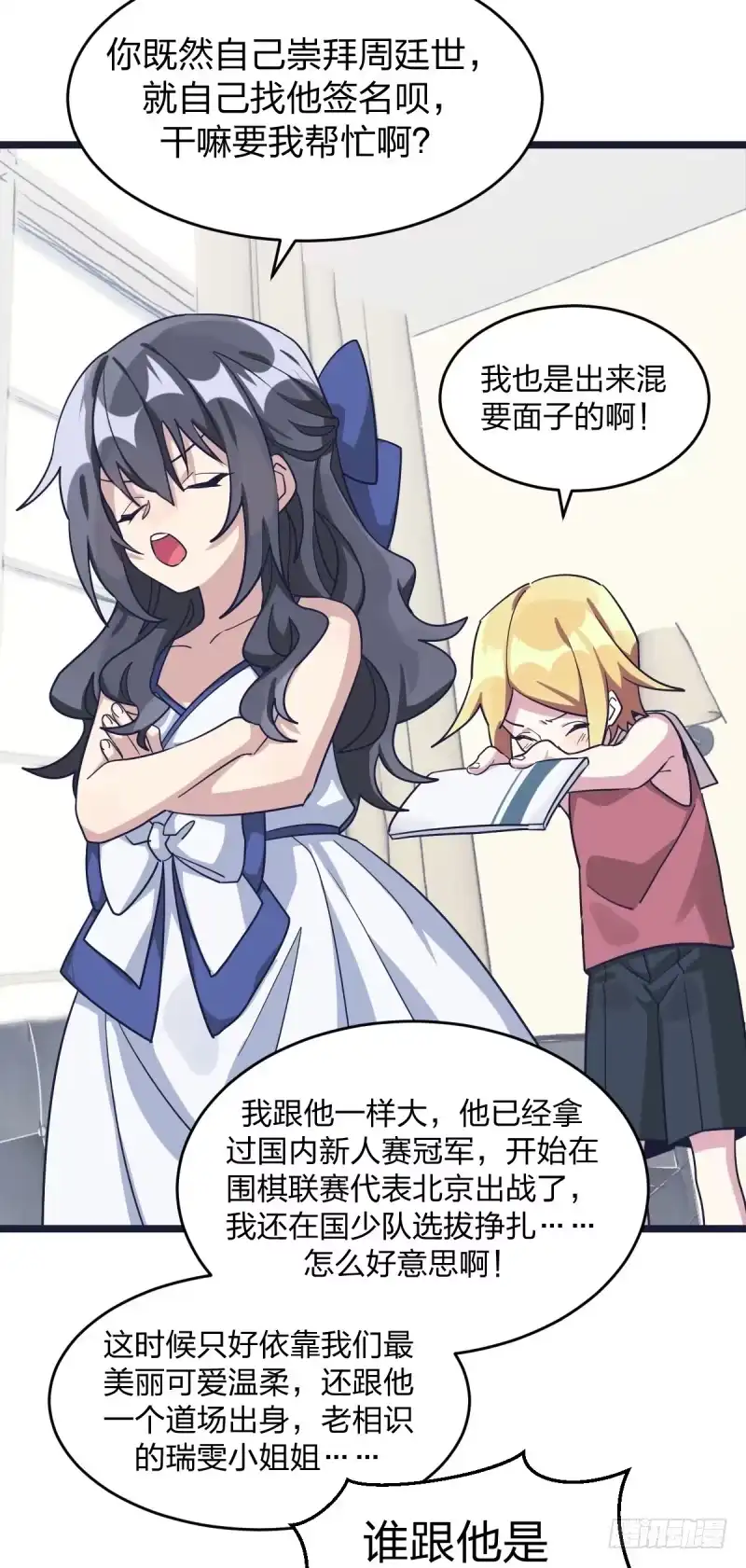 《女九段》成长的道路 第32页