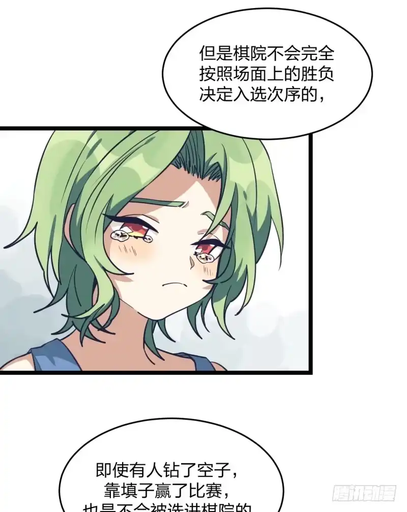 《女九段》成长的道路 第14页