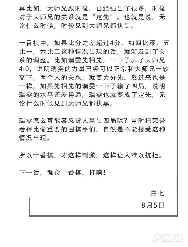 《女九段》我不想进棋院了 第54页