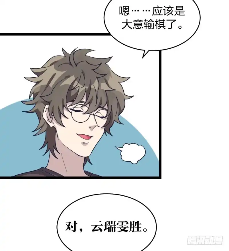 《女九段》我不想进棋院了 第15页