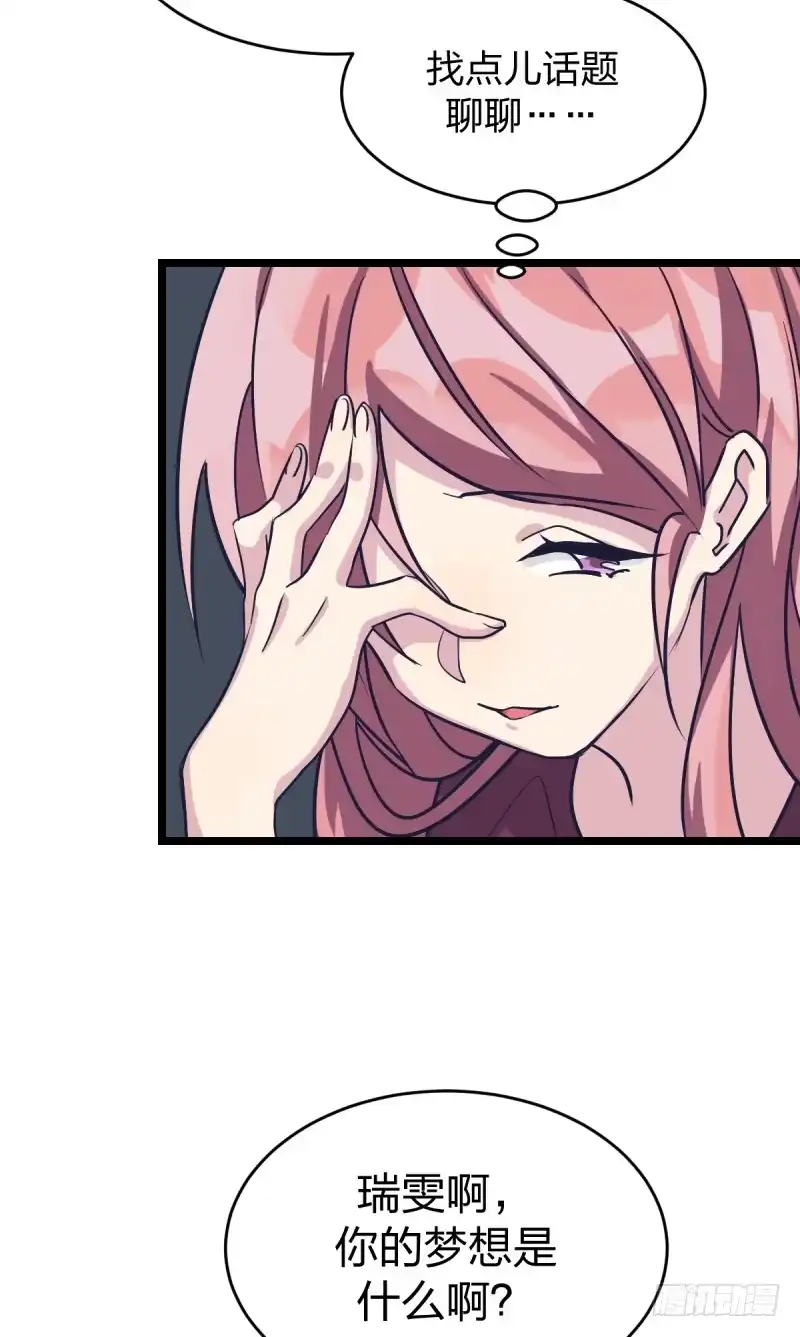 《女九段》我不想进棋院了 第43页