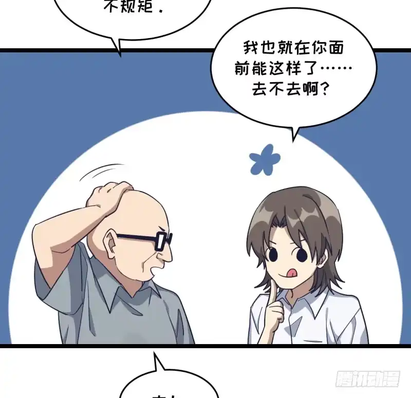 《女九段》我不想进棋院了 第23页