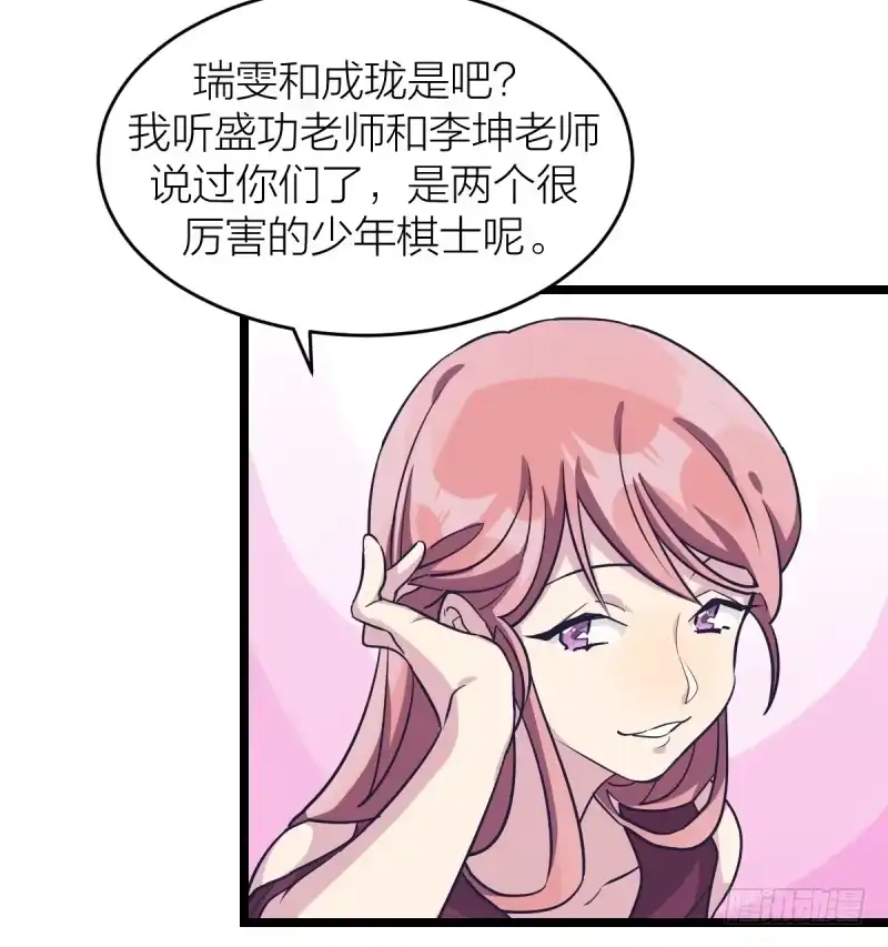 《女九段》我不想进棋院了 第35页