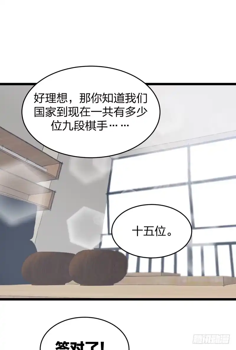 《女九段》我不想进棋院了 第47页