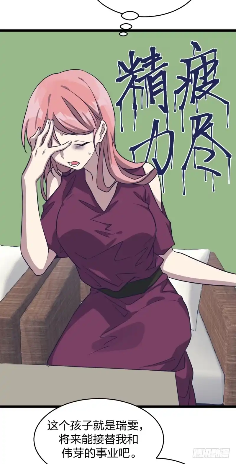 《女九段》我不想进棋院了 第42页