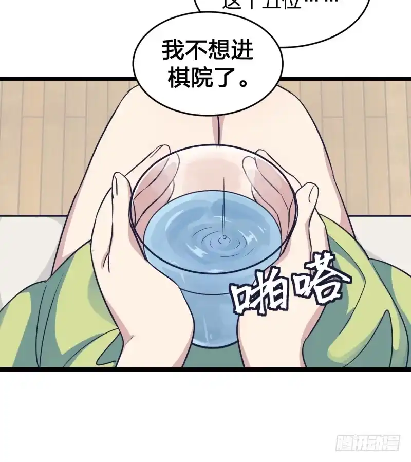 《女九段》我不想进棋院了 第49页
