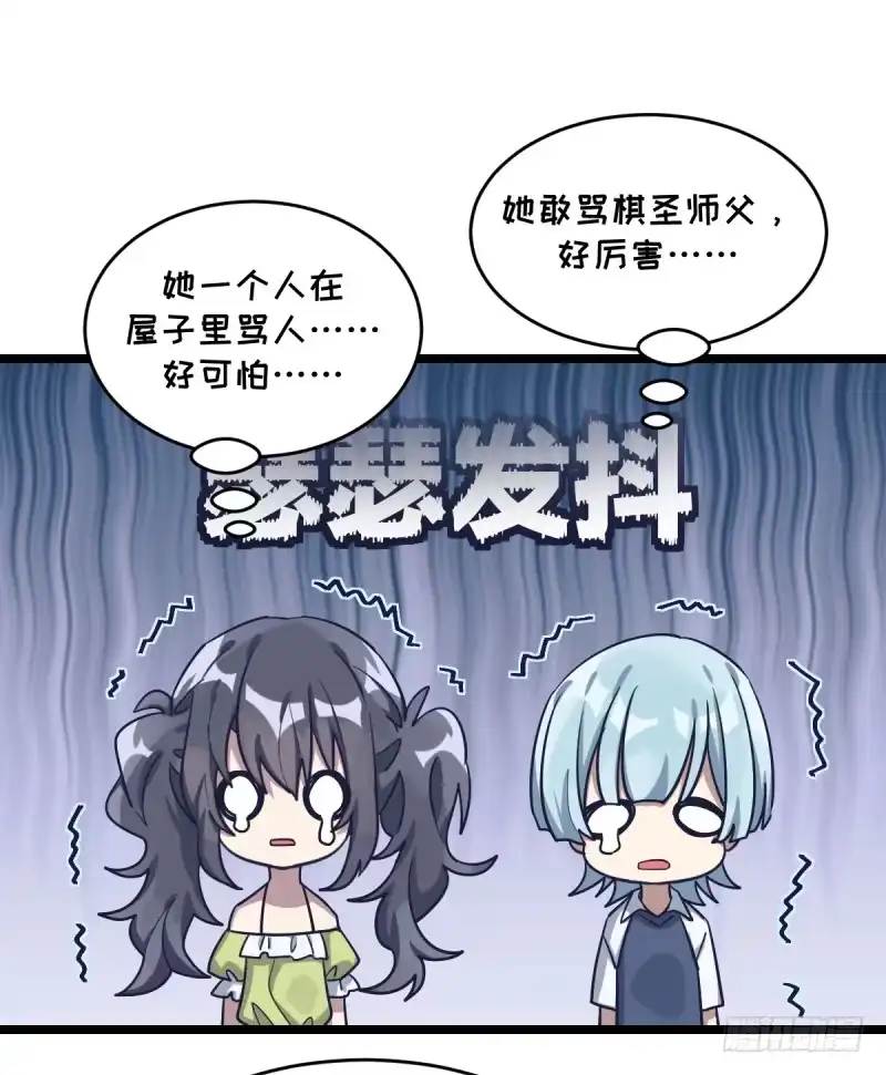 《女九段》我不想进棋院了 第34页