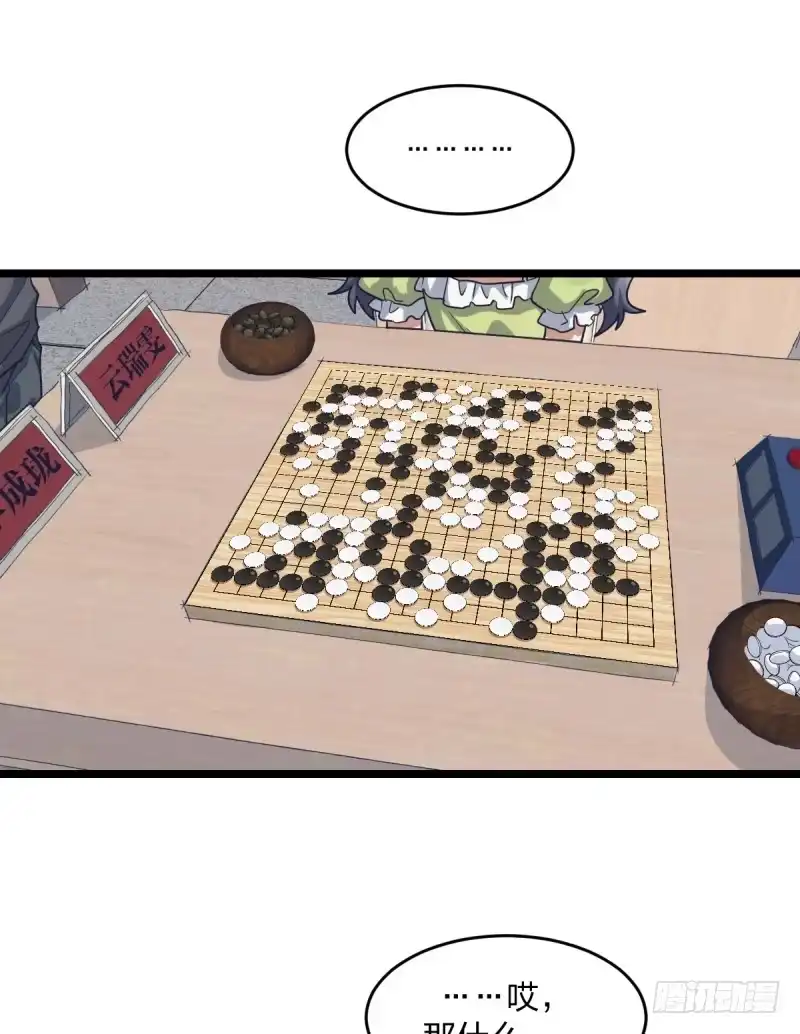 《女九段》我不想进棋院了 第5页