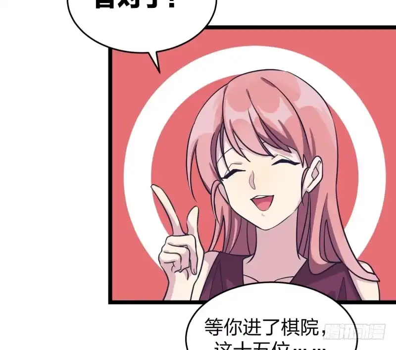 《女九段》我不想进棋院了 第48页