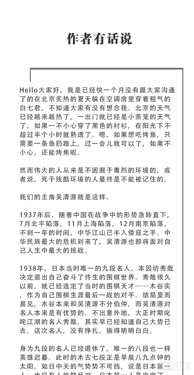 《女九段》我不想进棋院了 第52页