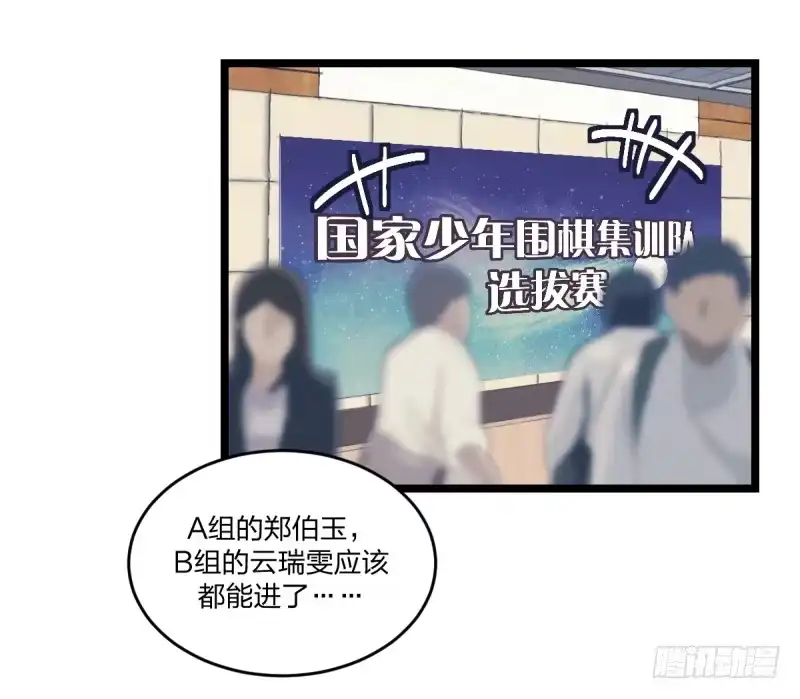 《女九段》我不想进棋院了 第55页