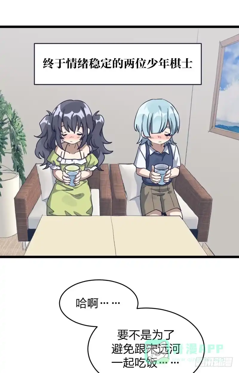 《女九段》我不想进棋院了 第41页