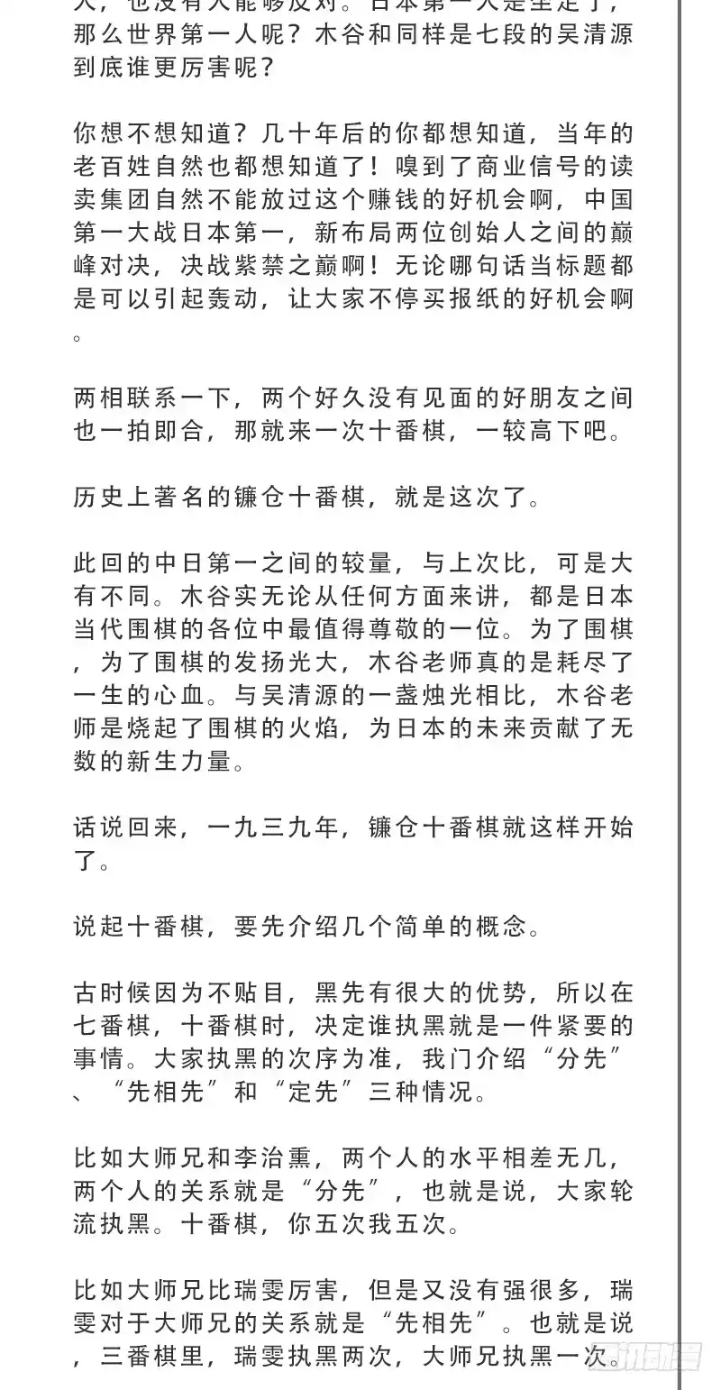 《女九段》我不想进棋院了 第53页