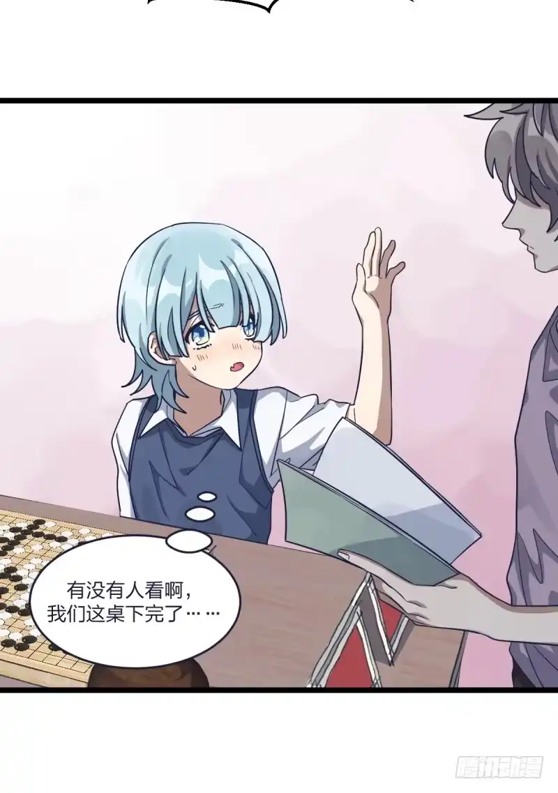 《女九段》我不想进棋院了 第10页