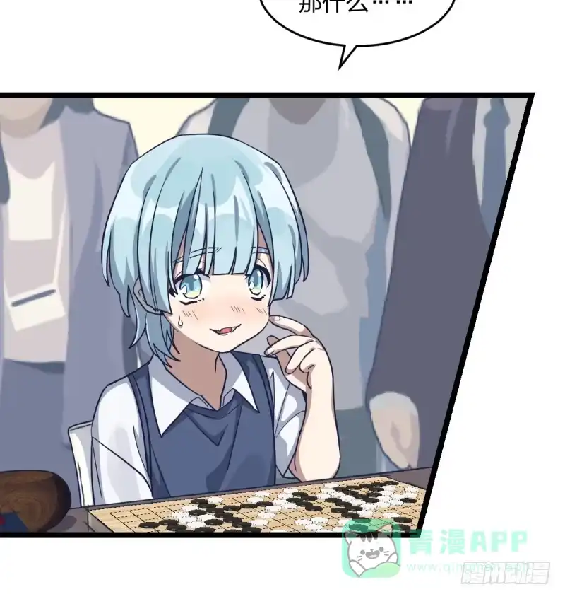 《女九段》我不想进棋院了 第6页
