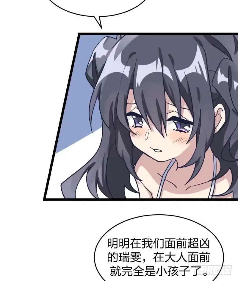 《女九段》我不想进棋院了 第45页