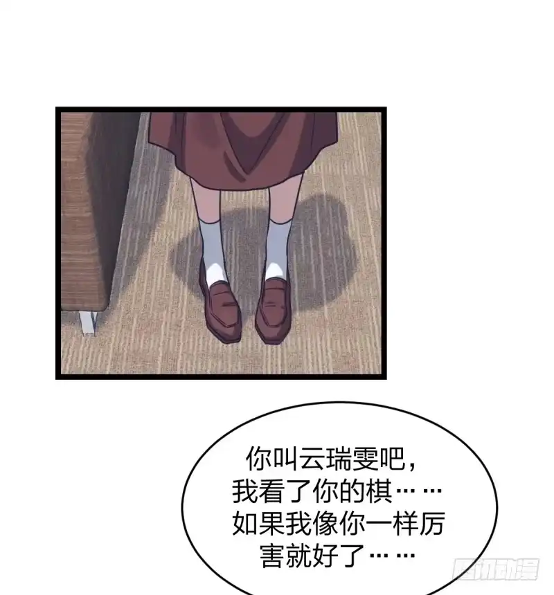 《女九段》唯一的理由 第30页