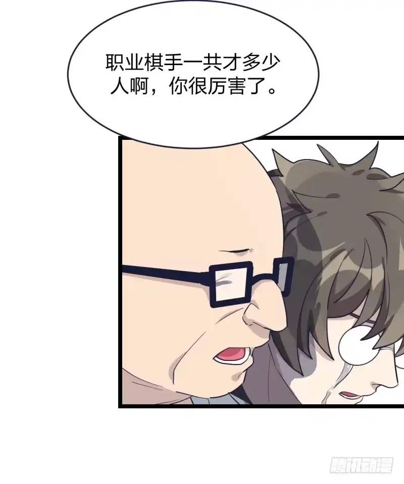 《女九段》各怀心事 第32页