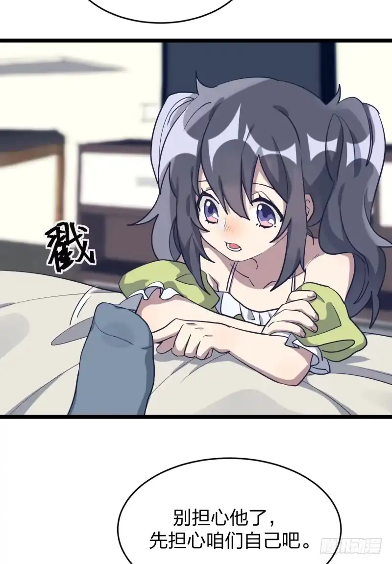 《女九段》各怀心事 第39页