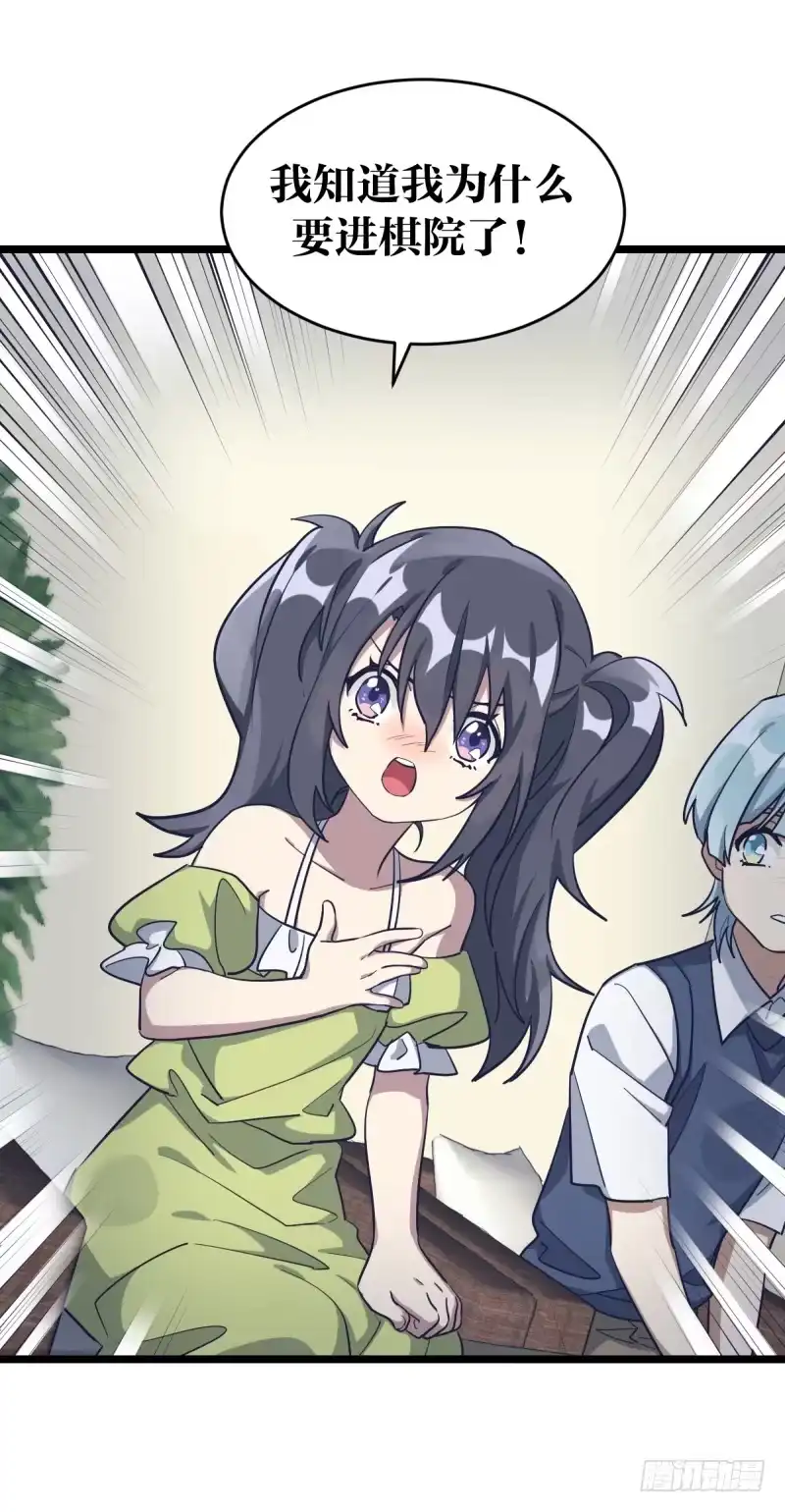 《女九段》各怀心事 第19页