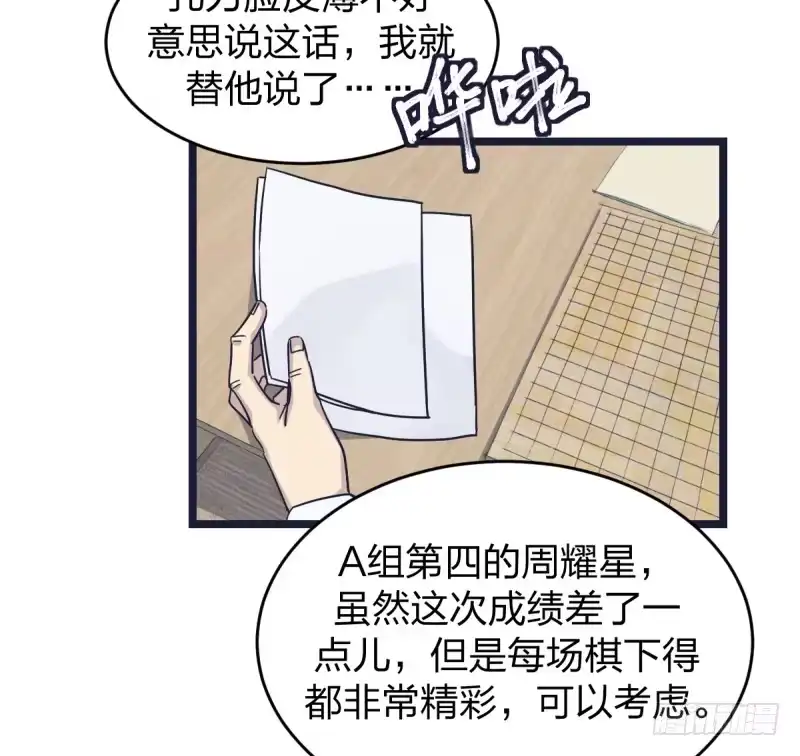 《女九段》举贤不避亲 第33页