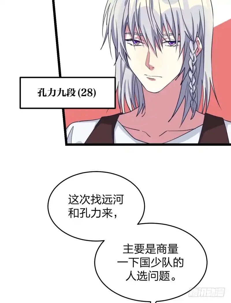 《女九段》举贤不避亲 第8页
