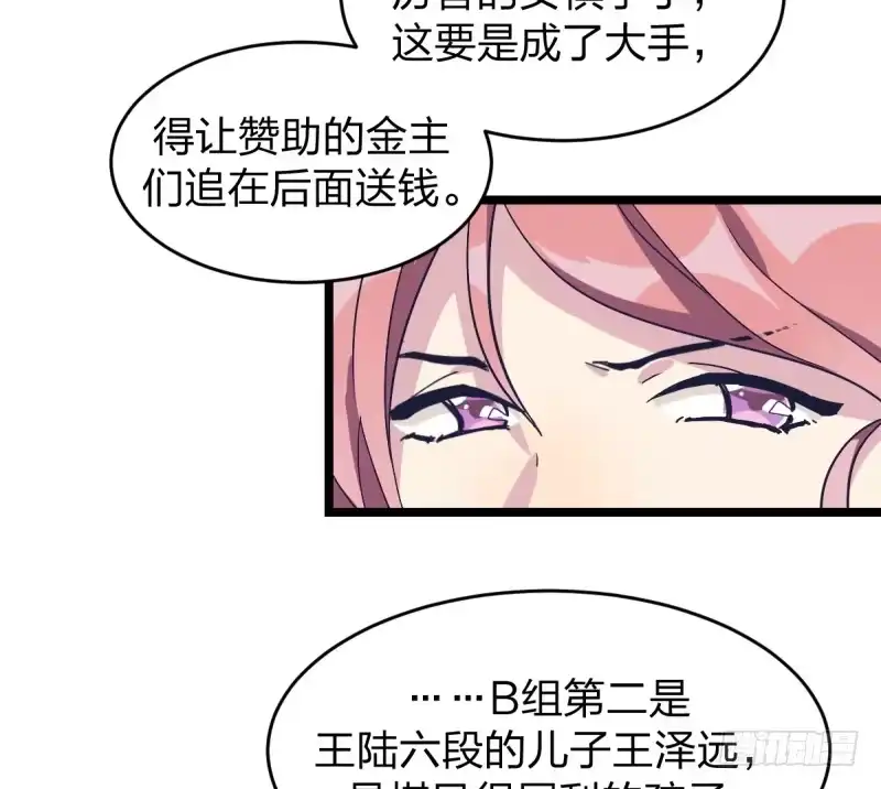 《女九段》举贤不避亲 第23页