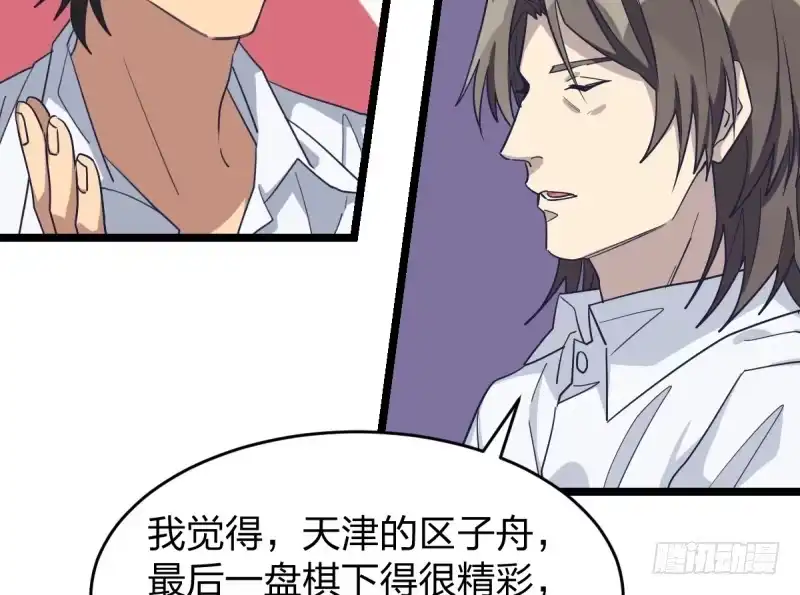 《女九段》举贤不避亲 第28页