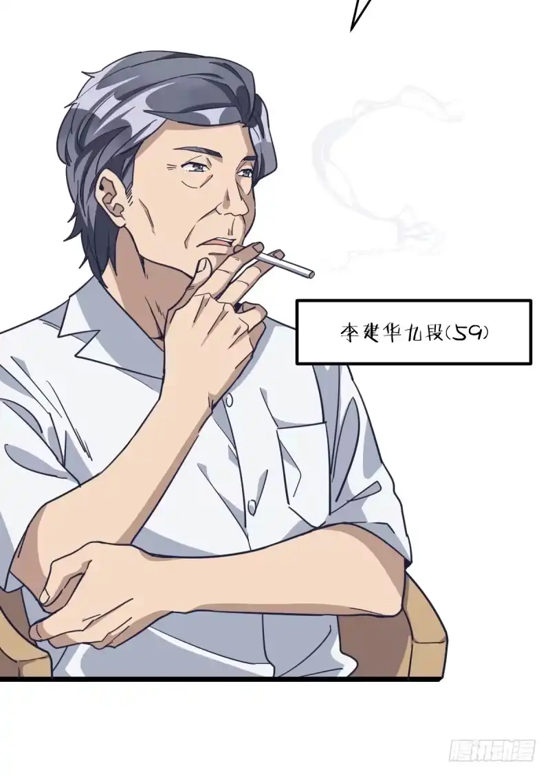 《女九段》举贤不避亲 第9页