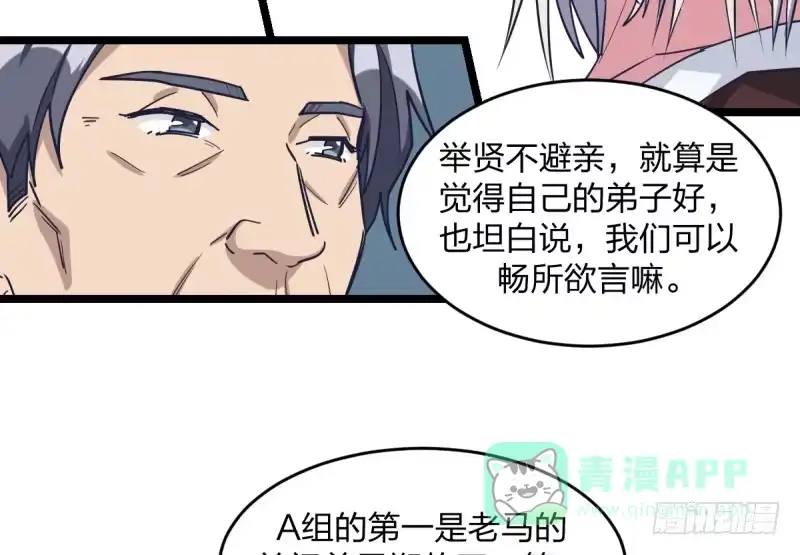 《女九段》举贤不避亲 第11页