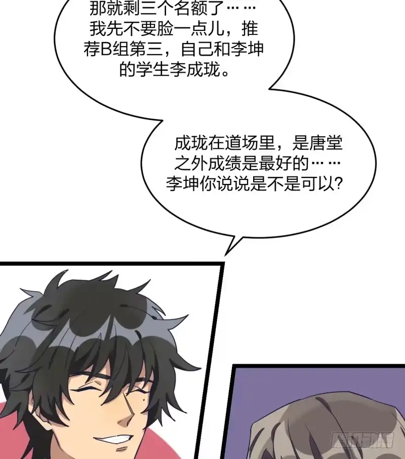 《女九段》举贤不避亲 第27页