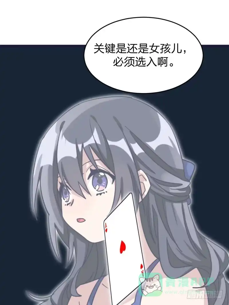 《女九段》举贤不避亲 第21页