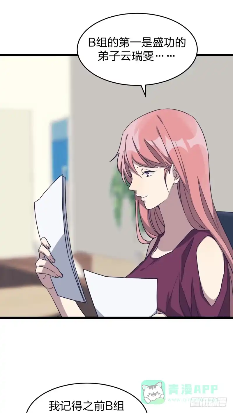 《女九段》举贤不避亲 第16页