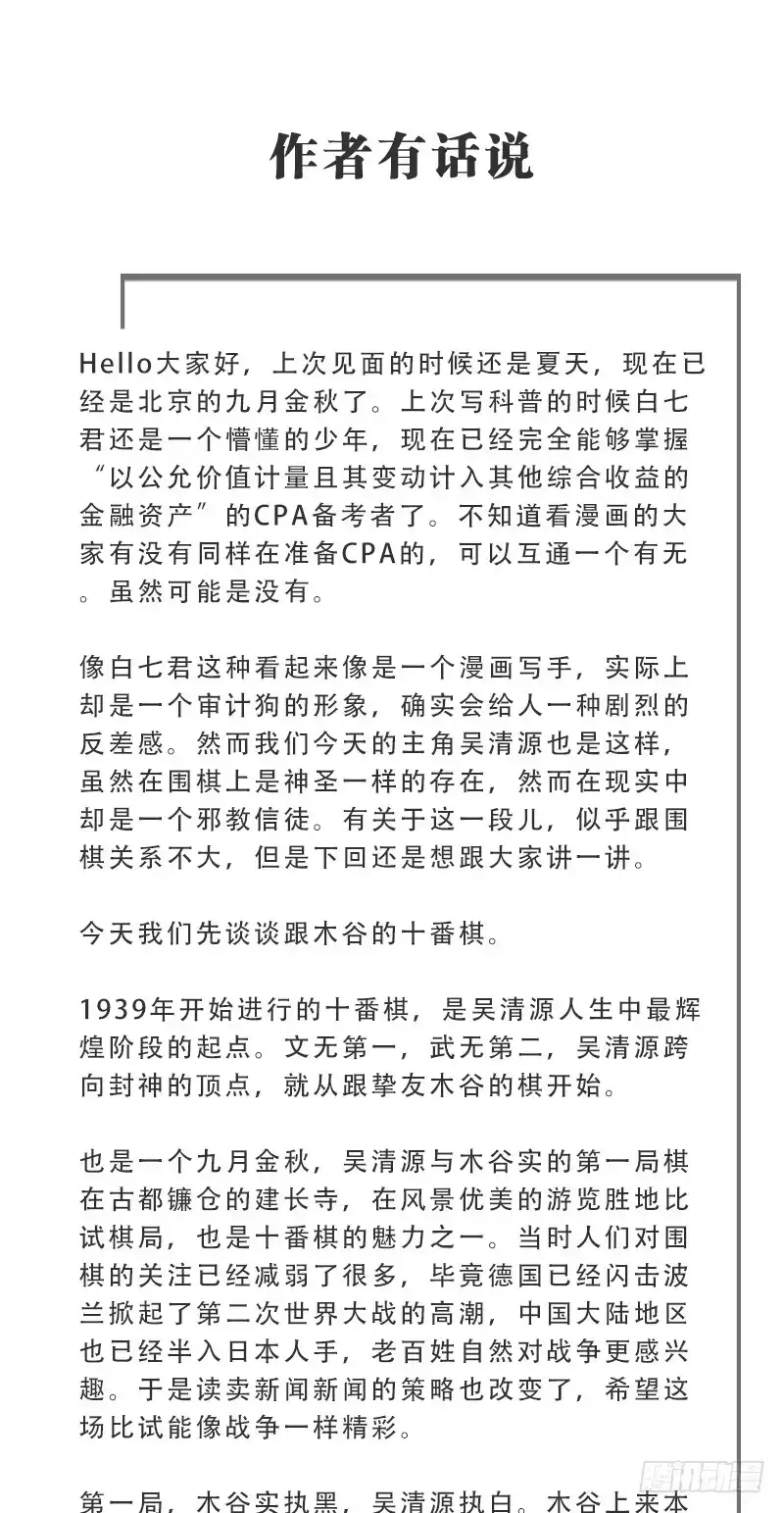《女九段》第一课 第28页