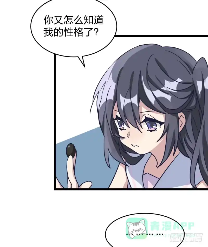《女九段》你成长了 第26页