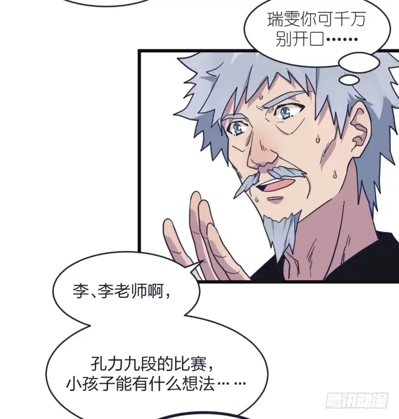 《女九段》我能赢你们所有人 第20页