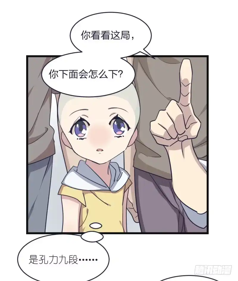 《女九段》我能赢你们所有人 第19页