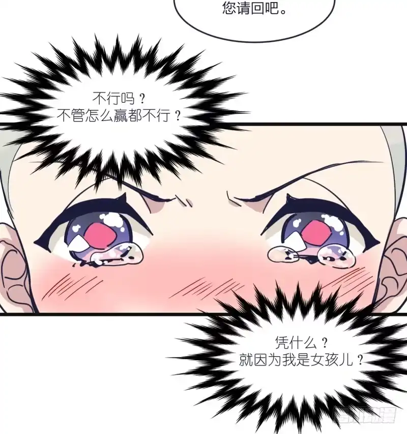 《女九段》我能赢你们所有人 第32页