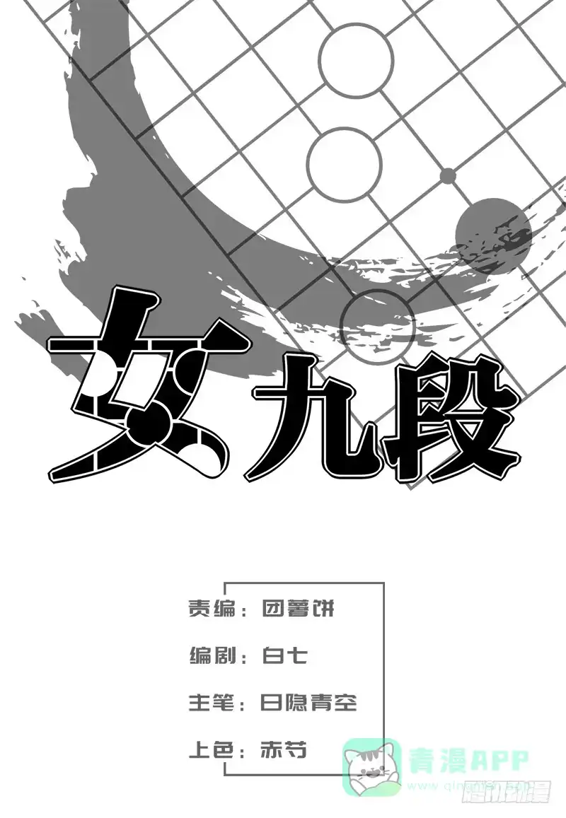 《女九段》有出路吗 第21页