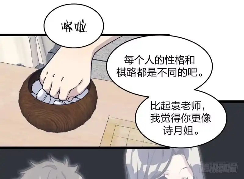 《女九段》老天会帮你准备好的 第28页